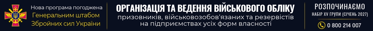 Рекламний банер: https://profpressa.com/courses/viiskovii-oblik/